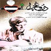 عرض حال از هومن بختیاری